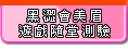 1/17�}�l����!�٤��֥h�ǳƦҸ�!